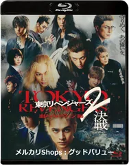 新品未開封★東京リベンジャーズ2 血のハロウィン編 -決戦- スタンダード・エディション [Blu-ray] ブルーレイ 北村匠海, 吉沢亮 (出演) 【安心・匿名配送】メルカリShops：グッドバリューが出品