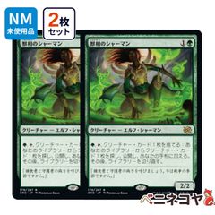【BRO】獣相のシャーマン2枚セット[JP][緑]