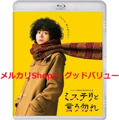 2025年最新】ミステリと言う勿れ dvdの人気アイテム - メルカリ