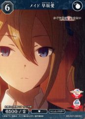 [중고]빌디바이드 BB-KGY-085SD[SD]:메이드 하야사카 아이