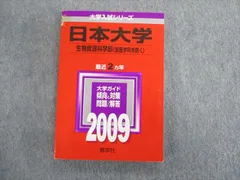 2024年最新】日本大学 獣医 赤本の人気アイテム - メルカリ
