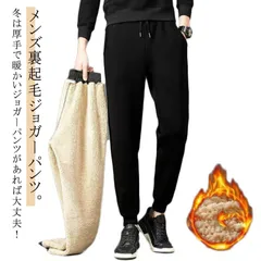 裏ボア スウェットパンツ メンズ 裏起毛 パンツ 暖かい ジョガーパンツ 秋冬 イージーパンツ 部屋着 ボトムス ロングパンツ カジュアル ルームウェア ウエストゴム スウェット ジャージ 下 無地 #shenf3669