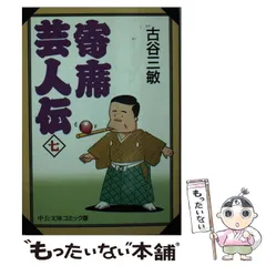 2025年最新】寄席芸人伝の人気アイテム - メルカリ