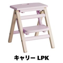 【10％OFFクーポンあり】【新品】こども 子供 子ども 踏み台 キッズステップ 木製 折りたたみ carrie(キャリー) ラベンダーピンク