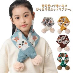 マフラー ネックウォーマー キッズ 女の子 男の子 男女兼用 ニット あったか 秋冬 ポンポン アニマル 厚手 可愛い 暖かい 防寒 お洒落 幼児 プレゼント 小学生 通園 通学 クリスマス 送料無料#swx1945