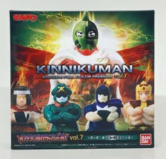 キン肉マン キンケシフルカラープレミアムvol.7 | キン肉マン