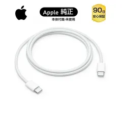 ☆【Apple純正品】 60W USB-C充電ケーブル 1m 編み込みナイロン 強化タイプ 正規品 MacBook/iPad/iPhone15/iPhone16対応 急速充電器/iPad本体標準付属品【送料無料】 【郵便ポスト投函商品】