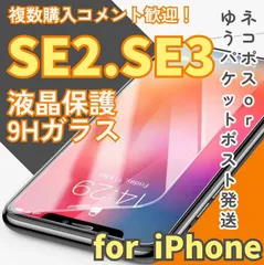 ★新品☆iPhoneSE2.SE3専用＊2.5D強化ガラスフィルム　送料込み