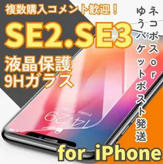 ★新品☆iPhoneSE2.SE3専用＊2.5D強化ガラスフィルム　匿名配送