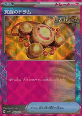 062/071/SV5K/B/ACE 覚醒のドラム