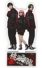 【中古】アクリルスタンド・アクリルパネル 草地稜之(矢颪碇)＆宮河志帆(屏風ヶ浦帆稀)＆廣野凌大(遊摺部従児) ランダムアクリルスタンド 「舞台『桃源暗鬼』-練馬編-」