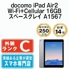 【中古】 iPad Air2 Wi-Fi+Cellular 16GB スペースグレイ A1567 2014年 本体 ドコモ タブレット アイパッド アップル apple 【送料無料】 ipda2mtm935