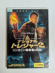 【レンタル落ち】ナショナル・トレジャー2/リンカーン暗殺者の日記　NATIONAL TREASURE 2/BOOK OF SECRETS　DVD【外国映画・アクション】