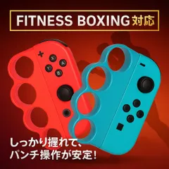 フィットボクシング ジョイコングリップ コントローラーグリップ Switch Joy-Conグリップ