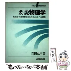 2025年最新】SEG ハイレベル物理の人気アイテム - メルカリ