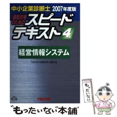 2024年最新】中小企業診断士 スピードテキストの人気アイテム - メルカリ