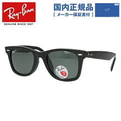 2024年最新】レイバン サングラス 偏光 ウェイファーラー Ray-Ban RB2140F 901/58 52サイズ レイバン RAYBAN  WAYFARER 90158 偏光レンズ 偏光サングラス フルフィット ICONS アイコン メンズ レディースの人気アイテム - メルカリ