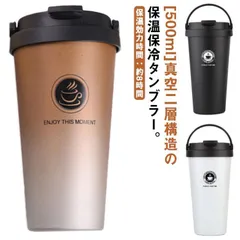 真空 断熱 保温 タンブラー 蓋付き 500ml ステンレス 保冷 マグボトル 携帯マグ コーヒーボトル 水筒 マグ カップ コップ 持ち手付き ハンドル付き 持ち歩き マイボトル ワンタッチ kWcj169