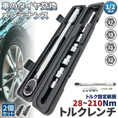 2026年最新】トルクレンチ 自動車 12.7の人気アイテム - メルカリ