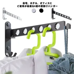物干しハンガー 室内物干し 壁掛けラック ウォールハンガー 壁付け 90度折り畳み ハンガーラック ランドリー収納 ベランダ 室内/屋外 浴室物干し 耐荷重 省スペース 防錆 取付簡単 送料無料#swx893