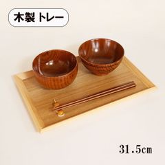トレー トレイ お盆 木製 ナチュラル 長角膳 小 尺1 31.5cm 羽反り 盆 お膳 長角盆 会席膳 おしゃれ 可愛い 北欧 カフェ