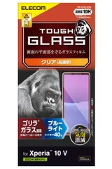新品 エレコム(ELECOM) Xperia 10 V [ SO-52D / SOG11 ] ガラスフィルム ゴリラガラス ブルーライトカット付き 0.21mm 硬度10H 薄型 光沢 指紋防止 気泡防止 クリア PM-X232FLGOBL