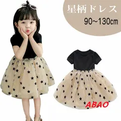 【人気商品発売中】女の子 ワンピース 即購入OK ドレス 半袖 切り替え 星柄 キッズ チュールワンピース チュールドレス 黒 カジュアル 普段着 通学 通園 発表会 フォーマル 80-130 