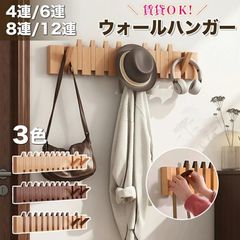 ウォールハンガー 石膏ボード 壁掛けフック ウォールフック コートハンガー カバン掛け 壁 賃貸 12連 壁掛け 玄関 北欧 スリム キッズ 壁付