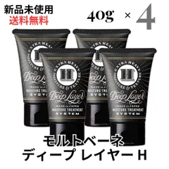 モルトベーネ ディープ レイヤー H ホームケア 40g 4個セット美容室 ヘアケア moltobene　新品未使用のサムネイル