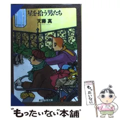 2025年最新】天藤真推理小説全集の人気アイテム - メルカリ 2025年最新】天藤真推理小説全集の人気アイテム - メルカリ