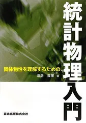 2025年最新】統計物理の人気アイテム - メルカリ