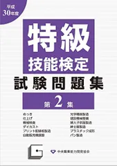 平成29年度3400円特級 技能検定 過去問 解答 解説 共通部＋パン製造 ...