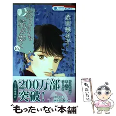 【激レア 大特価】Natural 花よりも花の如く 他 成田美名子 まとめ売り 激レア 大特価】Natural 花よりも花の如く 他 成田美名子 まとめ