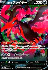 ガラルファイヤーV RR S5a 双璧のファイター 045/070 - メルカリ