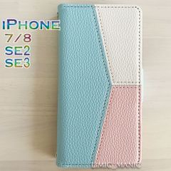 iPhone SE3 SE2 8 7 SE (第2世代/第3世代) スマホ ケース 手帳型 ブルー 水色 カードケース ストラップ付き トリプルカラー トリカラー