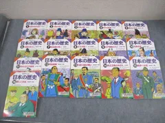 馬渕教室/学研 学研まんが 日本の歴史 第1～16巻 書き込みなし 計16冊 165L2D