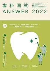 2024年最新】歯科ANSWERの人気アイテム - メルカリ