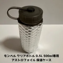 몽벨 몽벨 클리어 보틀 0.5L 500ml 아스트로포일 써멀 케이스 크리에이션 키트 ※ 보틀 미포함/마운티니어링 캠프