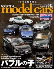 【中古】ホビー雑誌 model cars 2024年10月号 NO.341