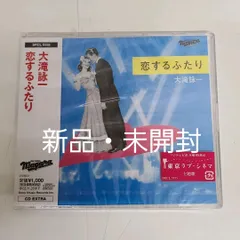 2025年最新】大滝詠一 恋するふたりの人気アイテム - メルカリ