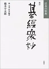 2025年最新】碁経衆妙、の人気アイテム - メルカリ
