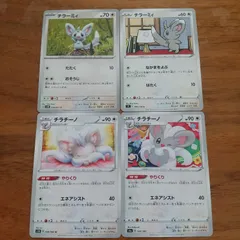 ポケモンカード  ポケカ  チラーミィ、チラチーノ  まとめ処分  S-103