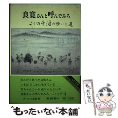 2025年最新】良寛さんの人気アイテム - メルカリ