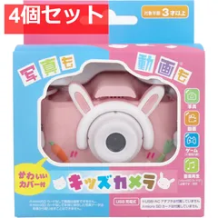 トプラン キッズカメラ ピンク ウサギ TKSWI-003P 4個セット まとめ売り