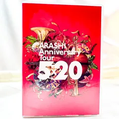嵐 ARASHI Anniversary Tour 5×20 通常盤 DVD (B)