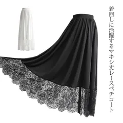 2024年最新】裾見せペチコートロングの人気アイテム - メルカリ 