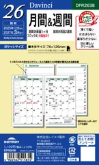 レイメイ藤井 2026年 システム手帳 リフィル ダ・ヴィンチ ポケット 月間&週間