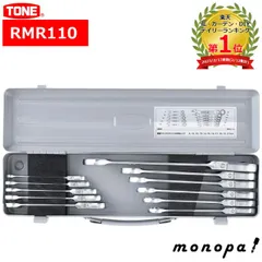 トネ TONE 切替式ラチェットめがねレンチセット RMR110 自動車 整備 工具セットのサムネイル