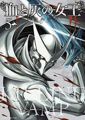 【中古】血と灰の女王 (5) (裏少年サンデーコミックス)