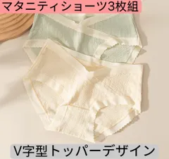 マタニティショーツ 3枚組　綿100%抗菌加工 V字ローウエスト設計